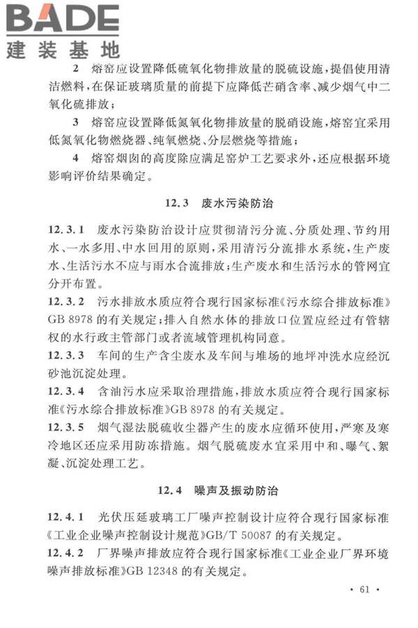 光伏压延玻璃工厂设计规范_页面_075.jpg
