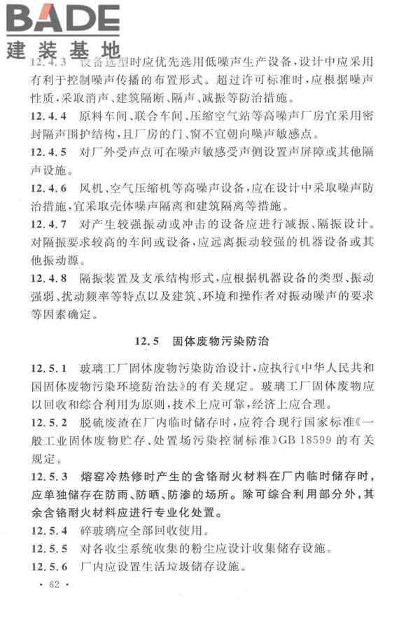 光伏压延玻璃工厂设计规范_页面_076.jpg
