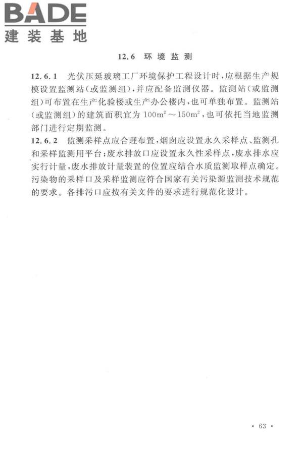 光伏压延玻璃工厂设计规范_页面_077.jpg