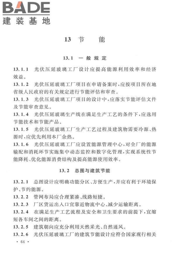 光伏压延玻璃工厂设计规范_页面_078.jpg