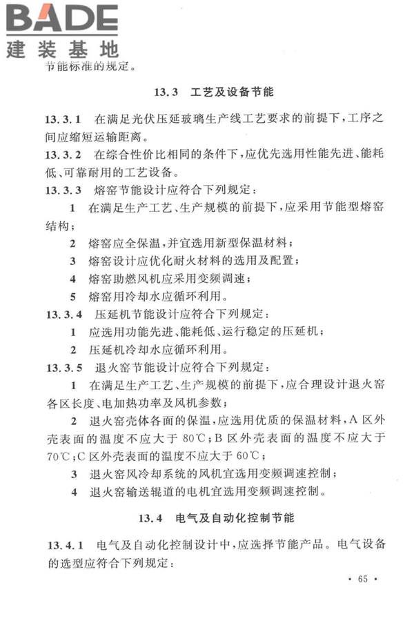 光伏压延玻璃工厂设计规范_页面_079.jpg