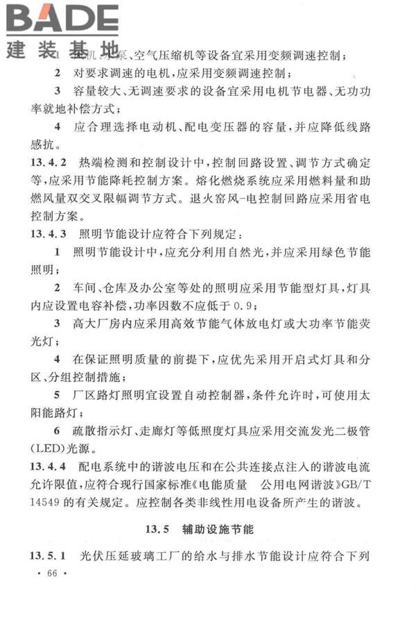 光伏压延玻璃工厂设计规范_页面_080.jpg