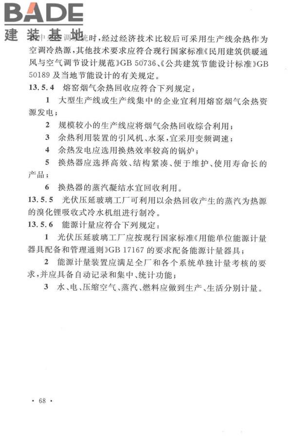 光伏压延玻璃工厂设计规范_页面_082.jpg