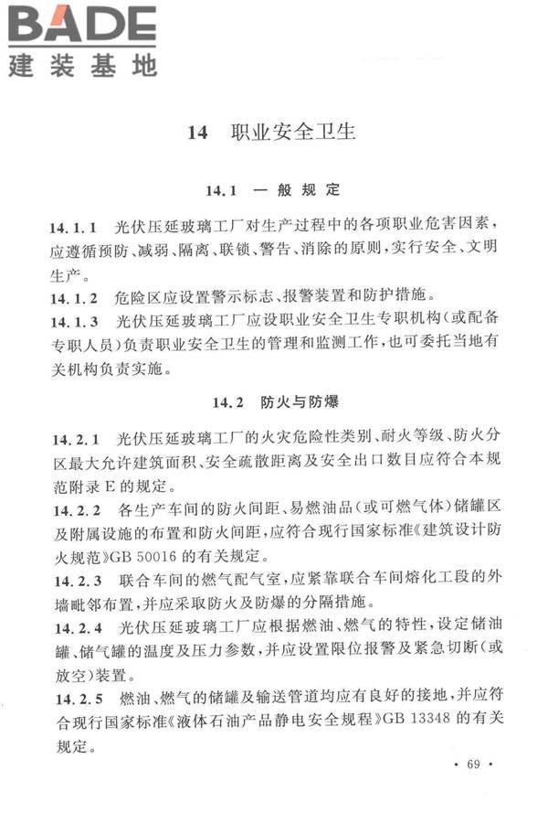 光伏压延玻璃工厂设计规范_页面_083.jpg