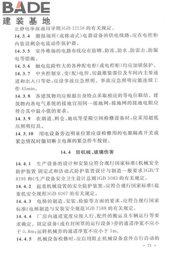 光伏压延玻璃工厂设计规范_页面_085.jpg