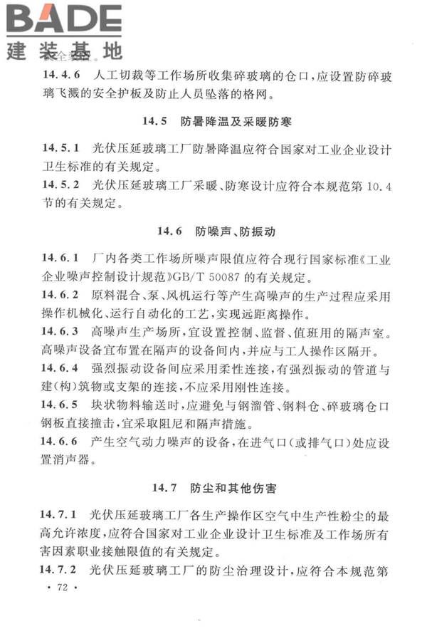 光伏压延玻璃工厂设计规范_页面_086.jpg