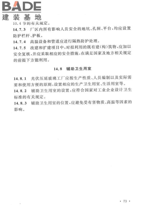 光伏压延玻璃工厂设计规范_页面_087.jpg