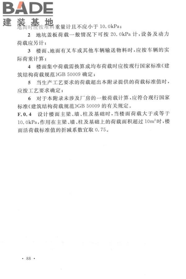 光伏压延玻璃工厂设计规范_页面_102.jpg