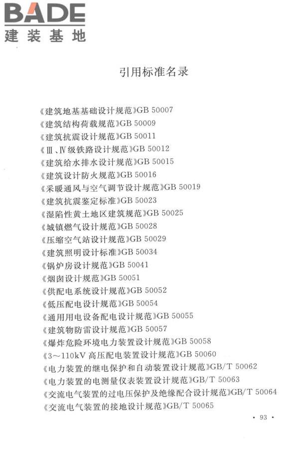光伏压延玻璃工厂设计规范_页面_107.jpg
