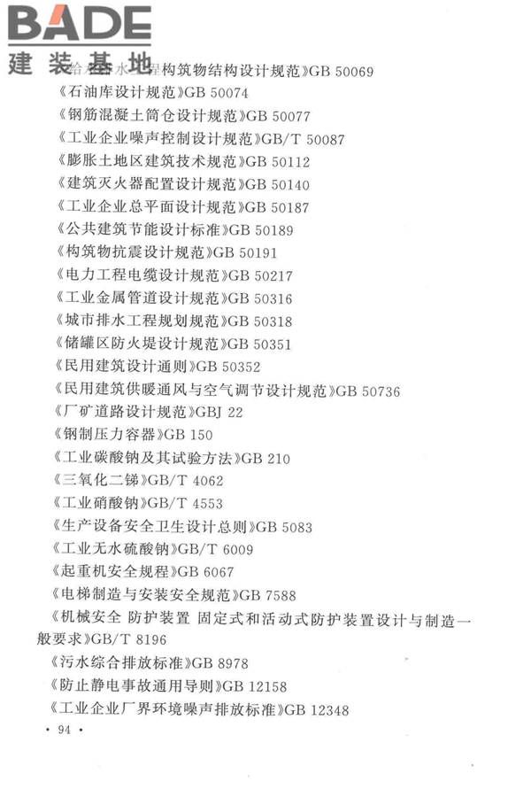 光伏压延玻璃工厂设计规范_页面_108.jpg