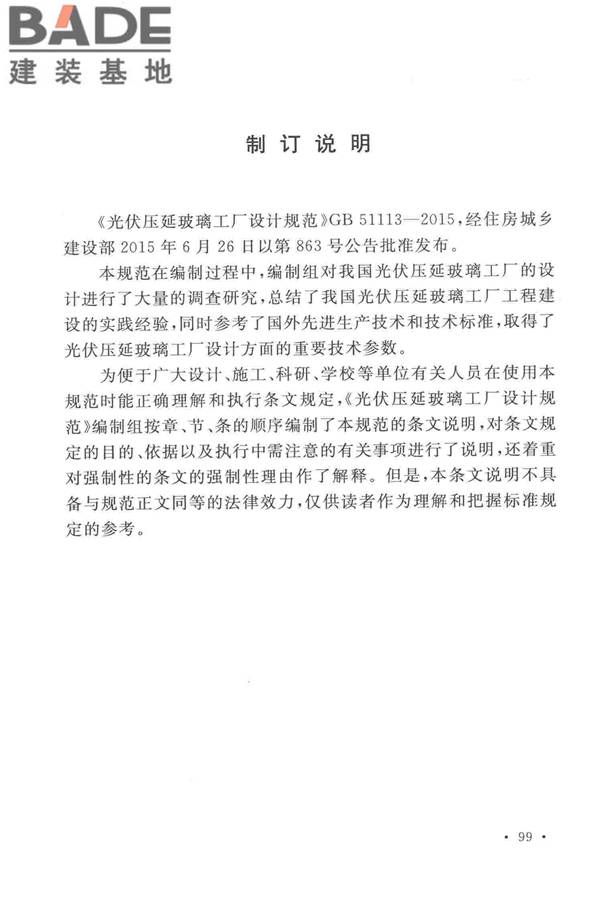 光伏压延玻璃工厂设计规范_页面_111.jpg