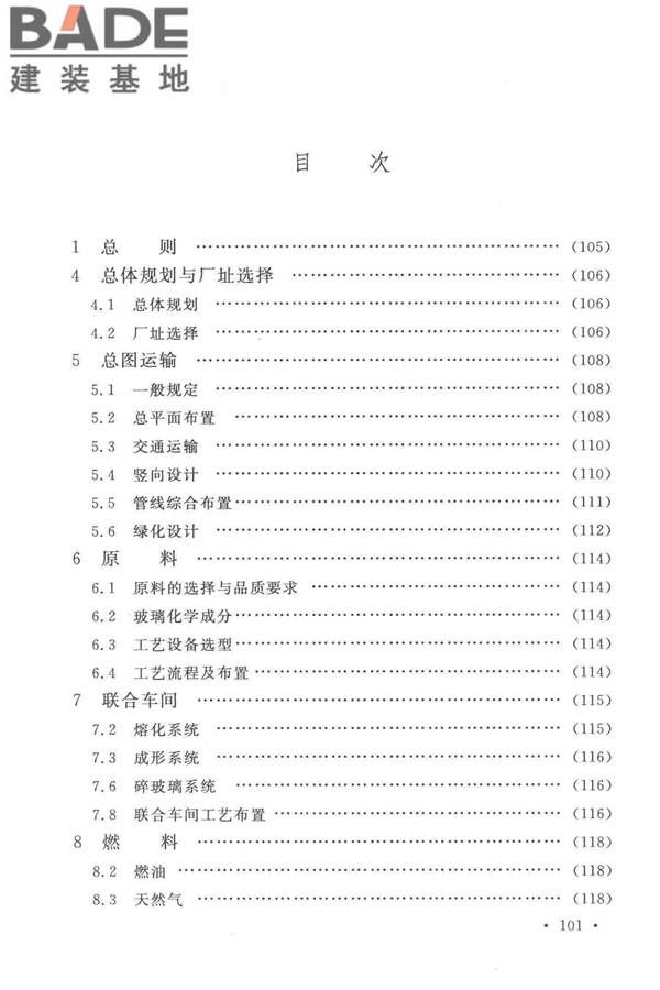 光伏压延玻璃工厂设计规范_页面_112.jpg