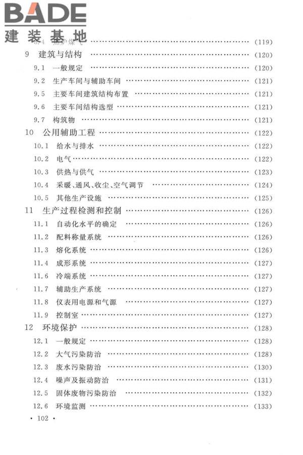 光伏压延玻璃工厂设计规范_页面_113.jpg