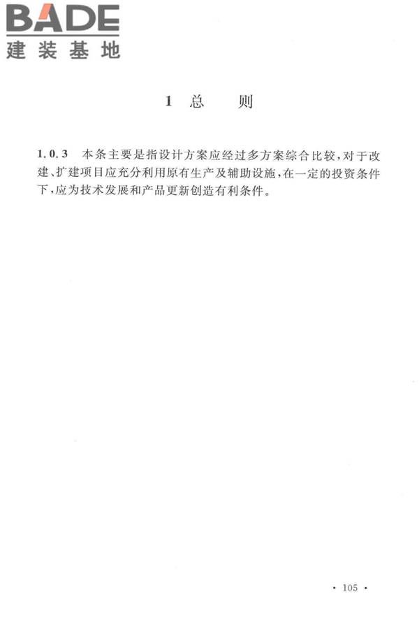 光伏压延玻璃工厂设计规范_页面_115.jpg