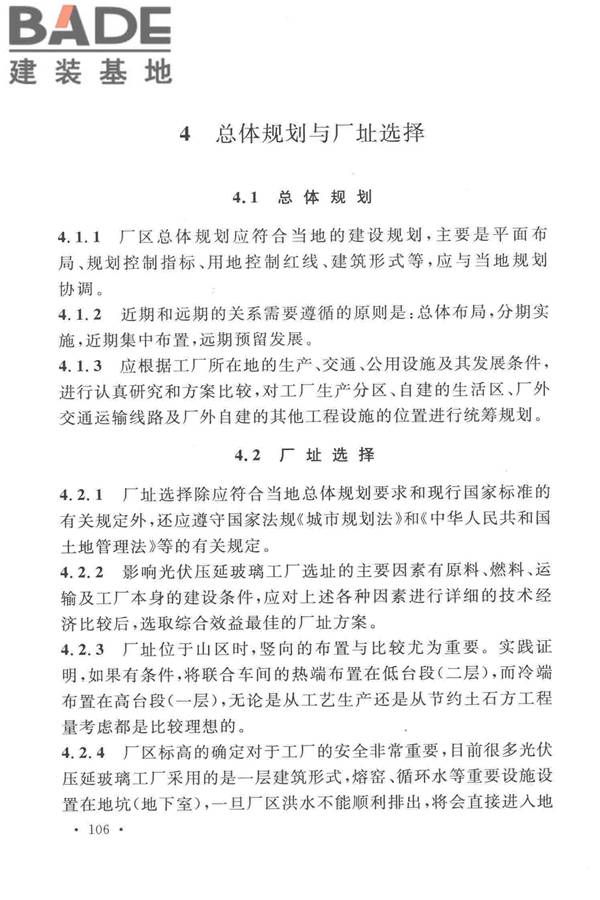 光伏压延玻璃工厂设计规范_页面_116.jpg