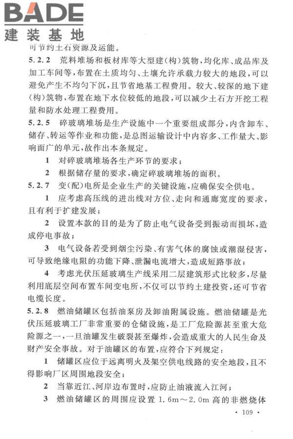 光伏压延玻璃工厂设计规范_页面_119.jpg
