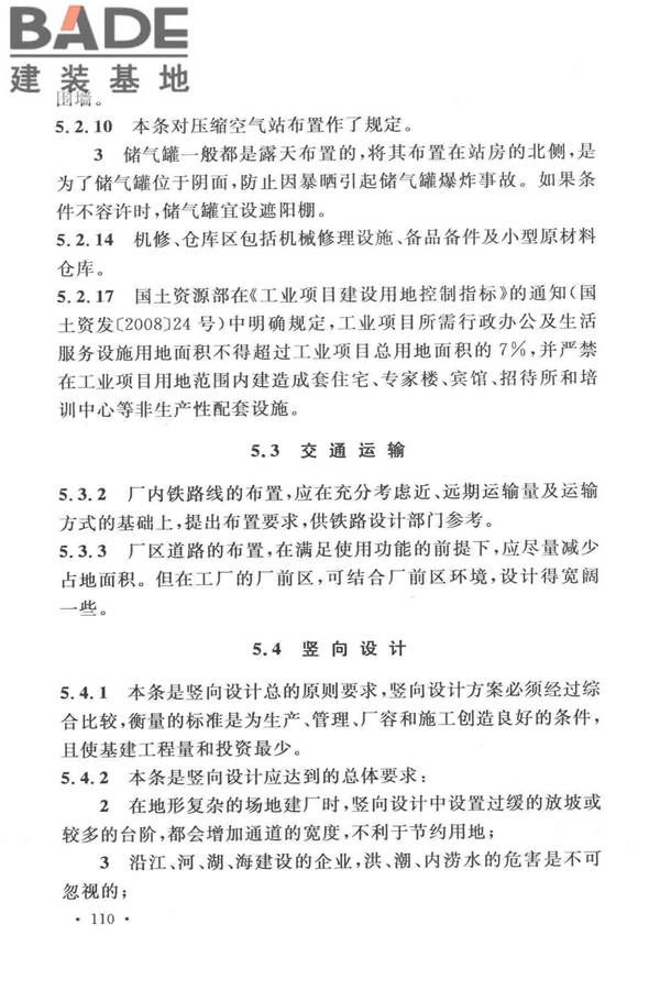 光伏压延玻璃工厂设计规范_页面_120.jpg