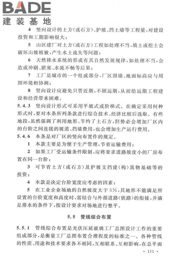 光伏压延玻璃工厂设计规范_页面_121.jpg