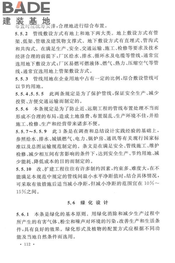 光伏压延玻璃工厂设计规范_页面_122.jpg