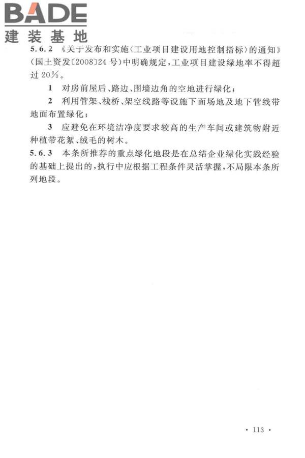 光伏压延玻璃工厂设计规范_页面_123.jpg