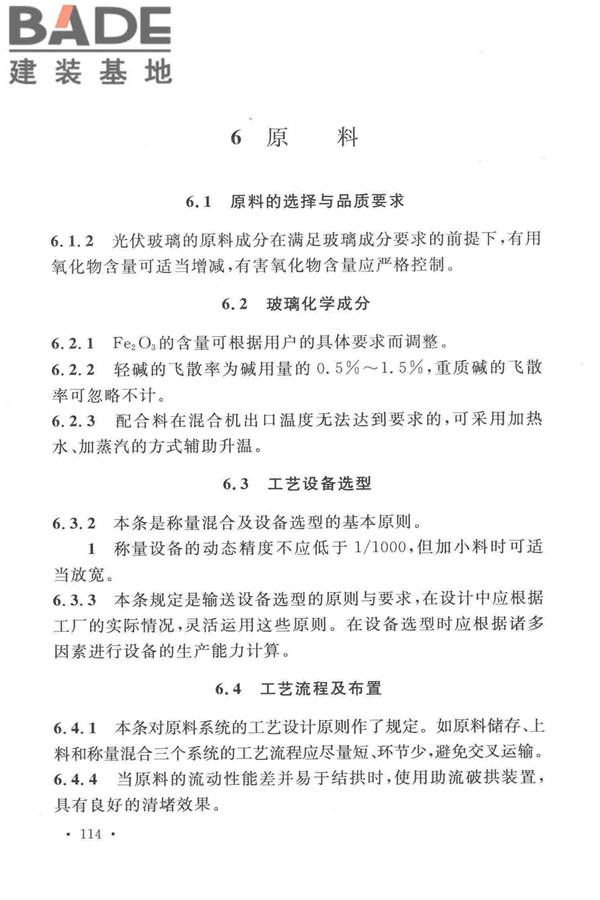 光伏压延玻璃工厂设计规范_页面_124.jpg