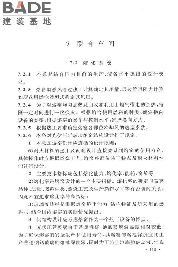 光伏压延玻璃工厂设计规范_页面_125.jpg