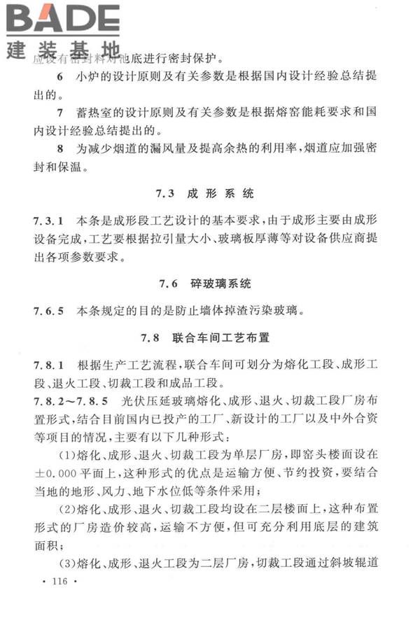 光伏压延玻璃工厂设计规范_页面_126.jpg