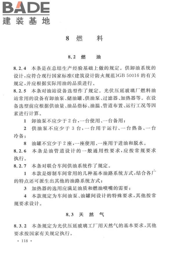 光伏压延玻璃工厂设计规范_页面_128.jpg