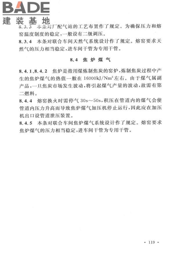 光伏压延玻璃工厂设计规范_页面_129.jpg