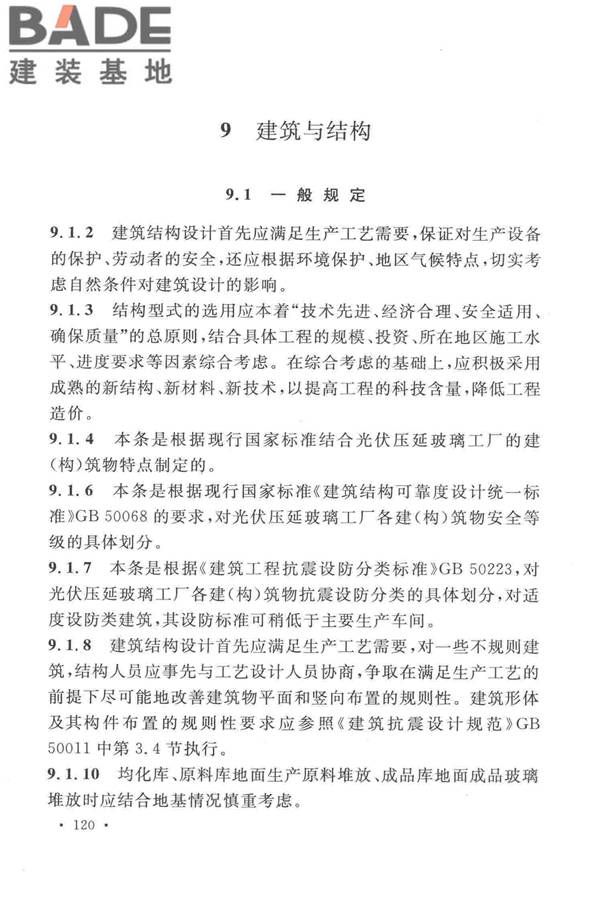 光伏压延玻璃工厂设计规范_页面_130.jpg