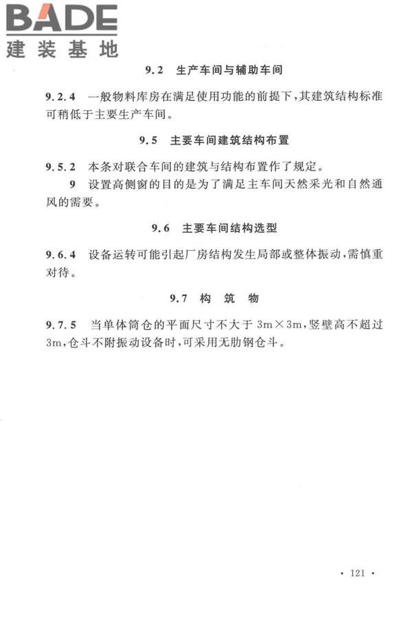 光伏压延玻璃工厂设计规范_页面_131.jpg