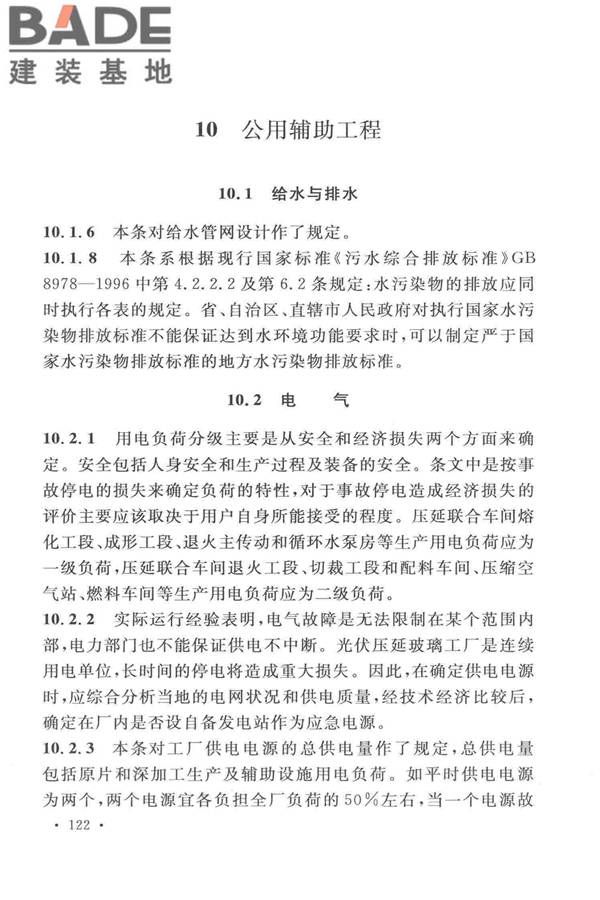 光伏压延玻璃工厂设计规范_页面_132.jpg