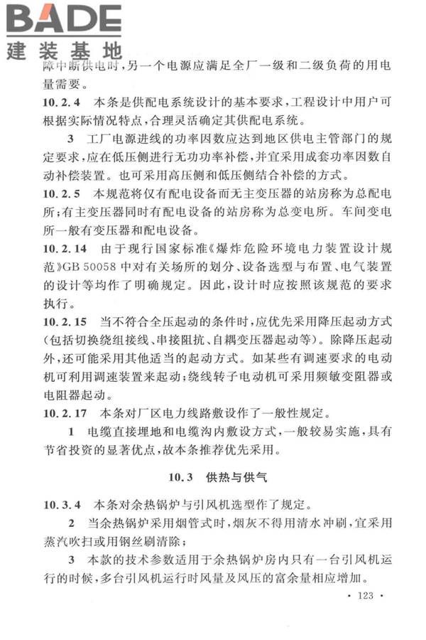 光伏压延玻璃工厂设计规范_页面_133.jpg