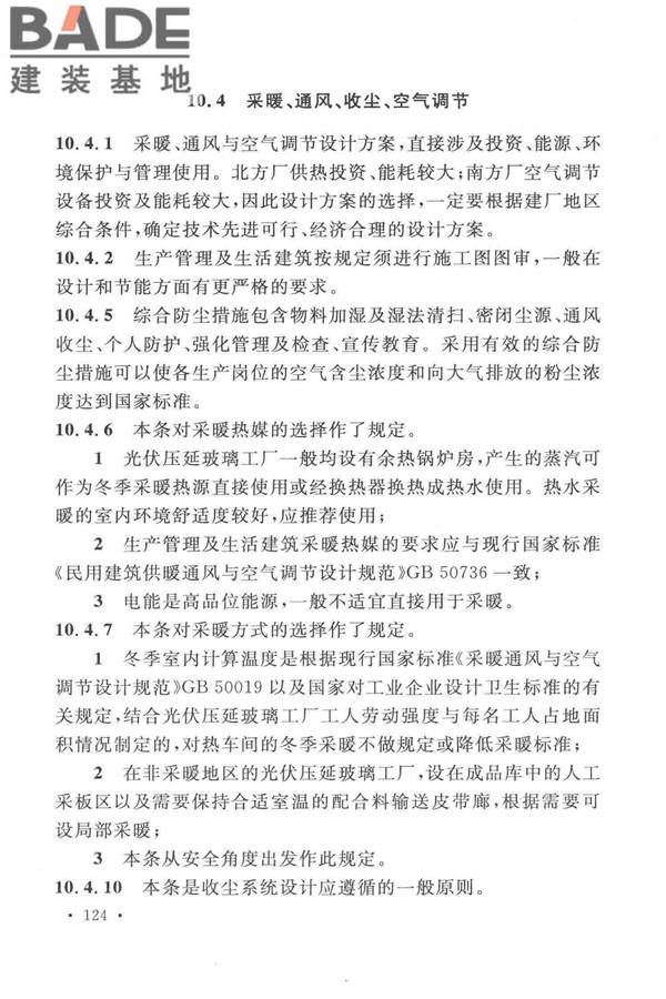 光伏压延玻璃工厂设计规范_页面_134.jpg