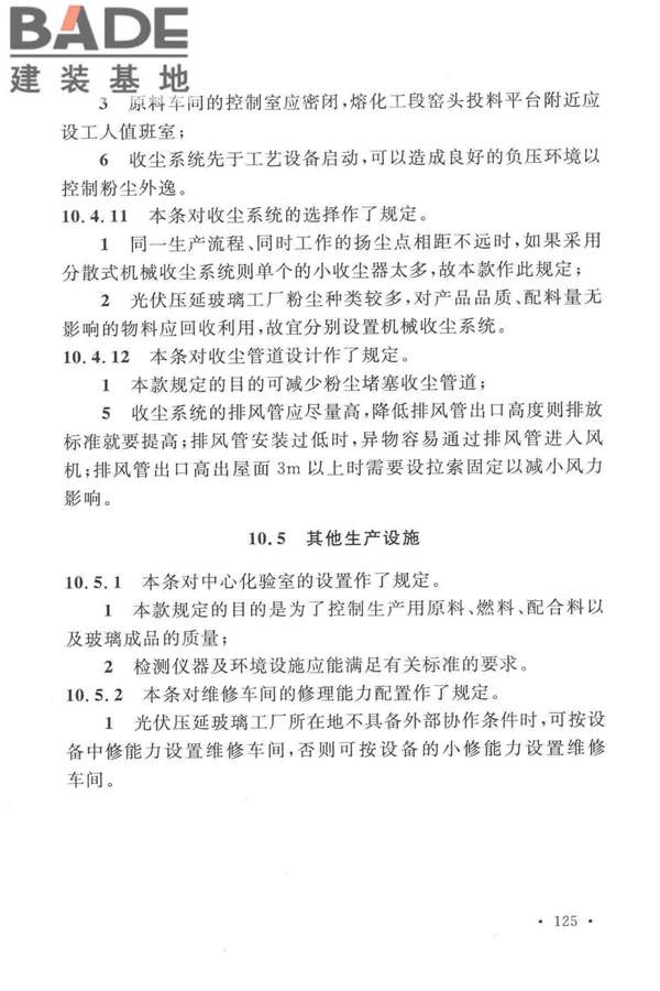 光伏压延玻璃工厂设计规范_页面_135.jpg