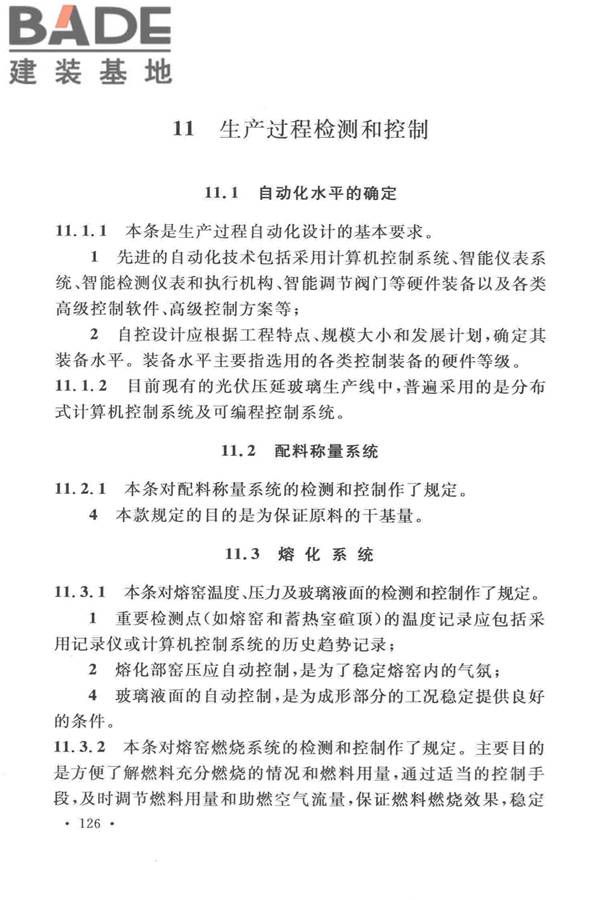 光伏压延玻璃工厂设计规范_页面_136.jpg