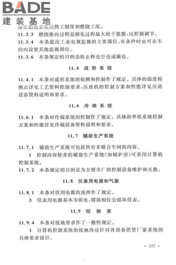 光伏压延玻璃工厂设计规范_页面_137.jpg