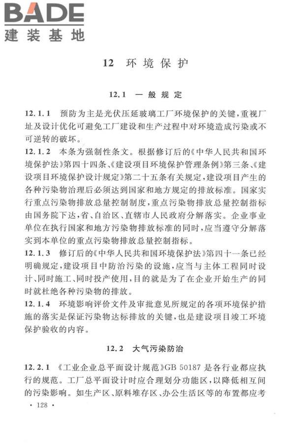 光伏压延玻璃工厂设计规范_页面_138.jpg