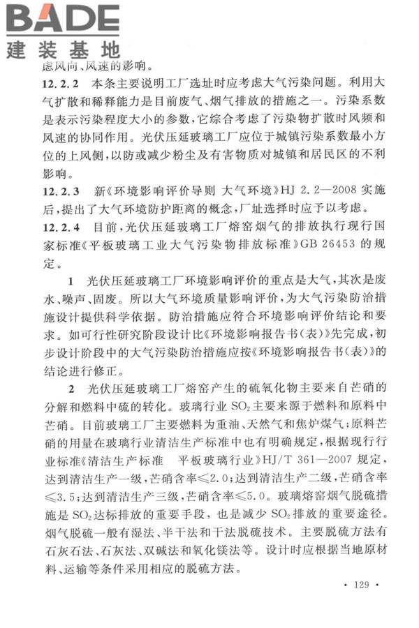 光伏压延玻璃工厂设计规范_页面_139.jpg