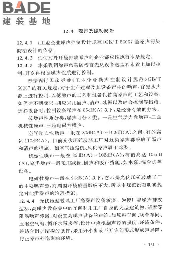 光伏压延玻璃工厂设计规范_页面_141.jpg