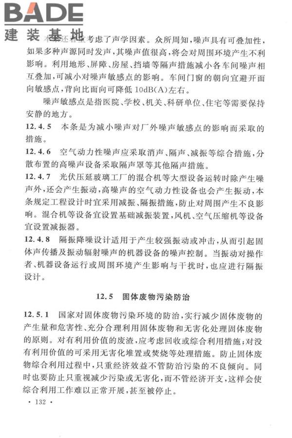 光伏压延玻璃工厂设计规范_页面_142.jpg