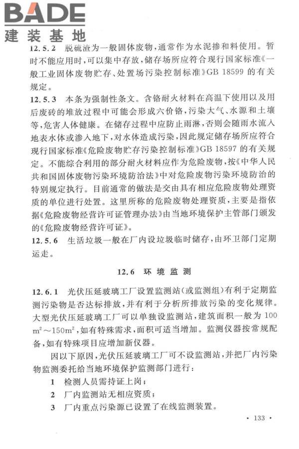 光伏压延玻璃工厂设计规范_页面_143.jpg