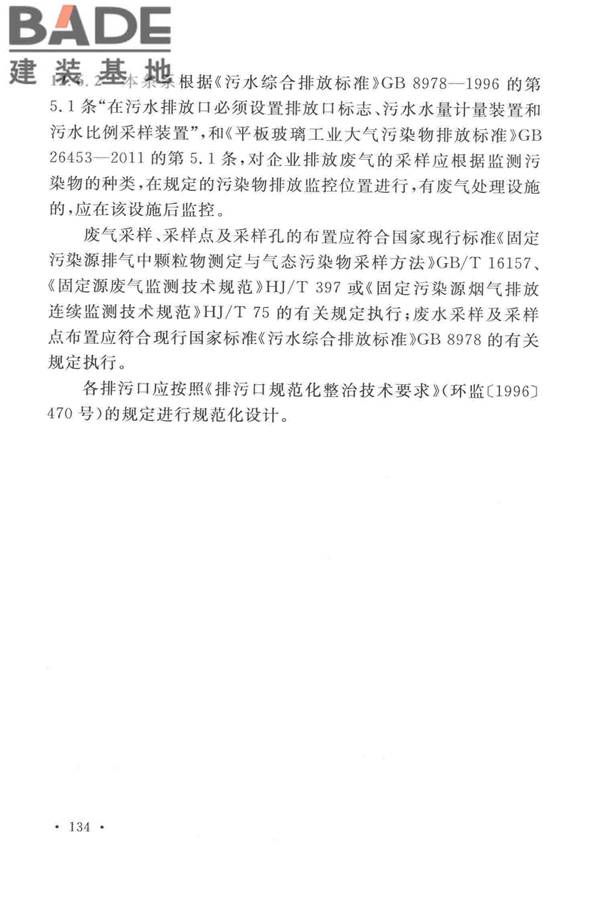 光伏压延玻璃工厂设计规范_页面_144.jpg