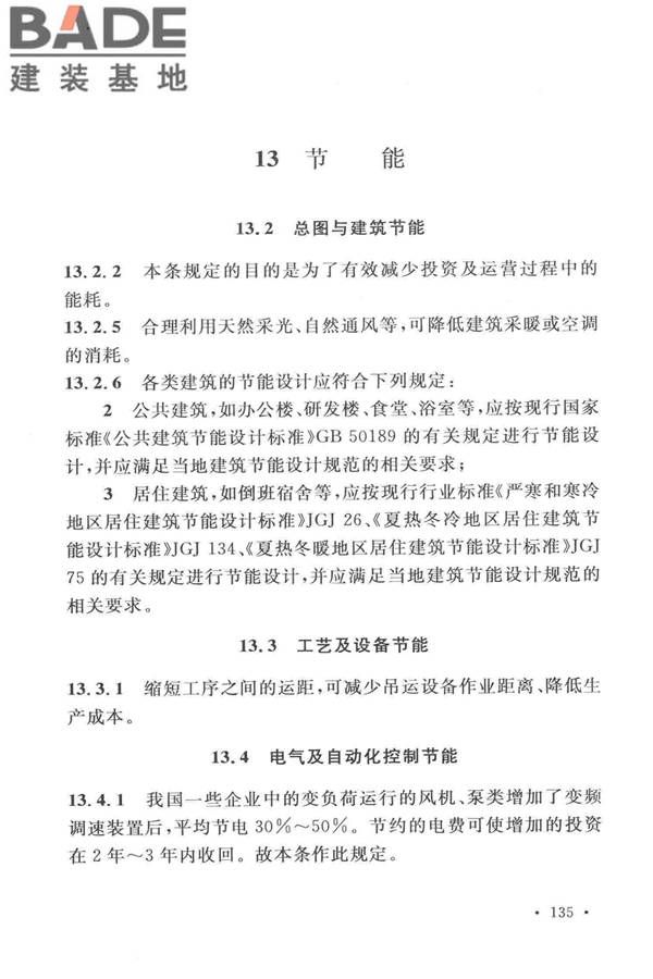 光伏压延玻璃工厂设计规范_页面_145.jpg