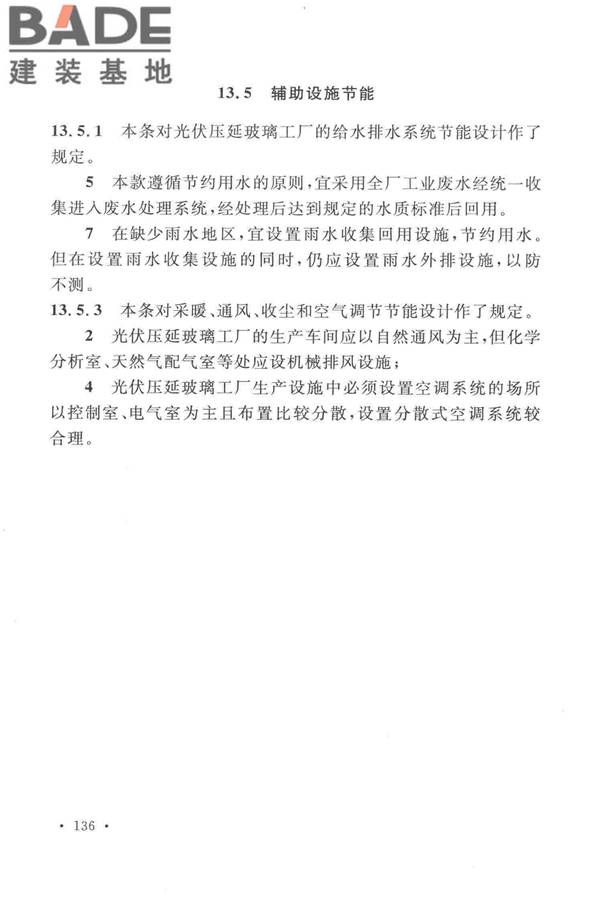 光伏压延玻璃工厂设计规范_页面_146.jpg