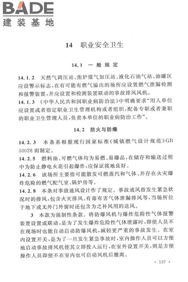 光伏压延玻璃工厂设计规范_页面_147.jpg