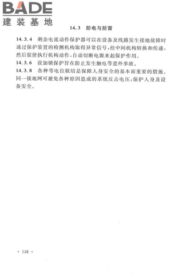 光伏压延玻璃工厂设计规范_页面_148.jpg