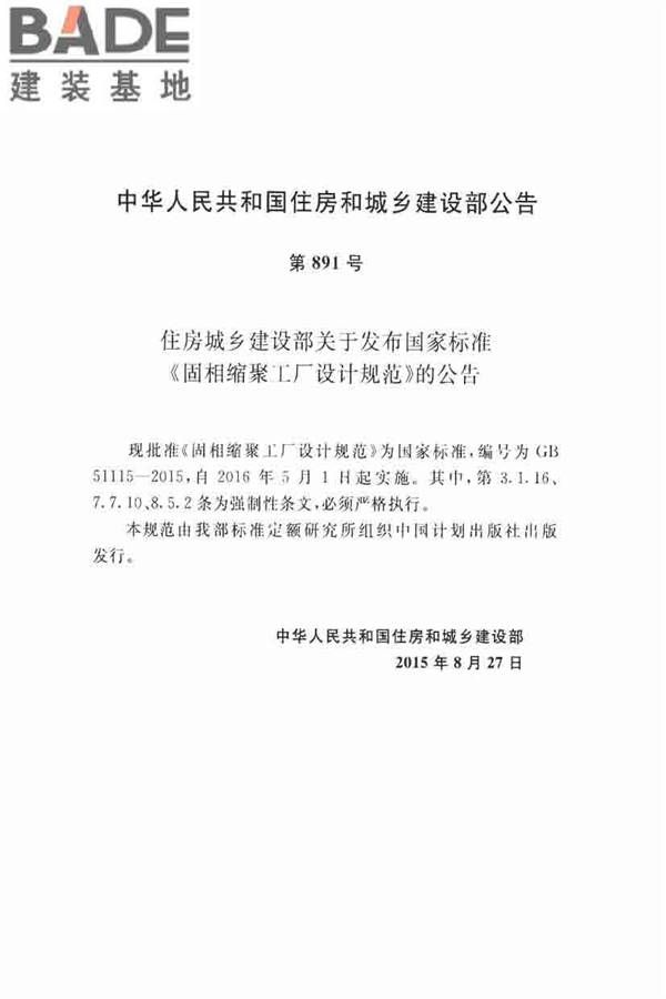 固相缩聚工厂设计规范_页面_04.jpg