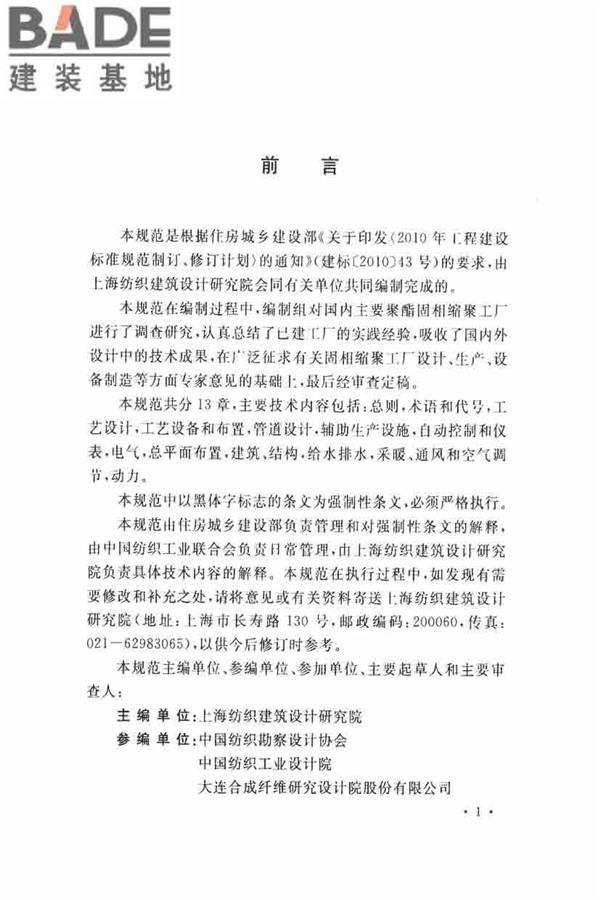 固相缩聚工厂设计规范_页面_05.jpg