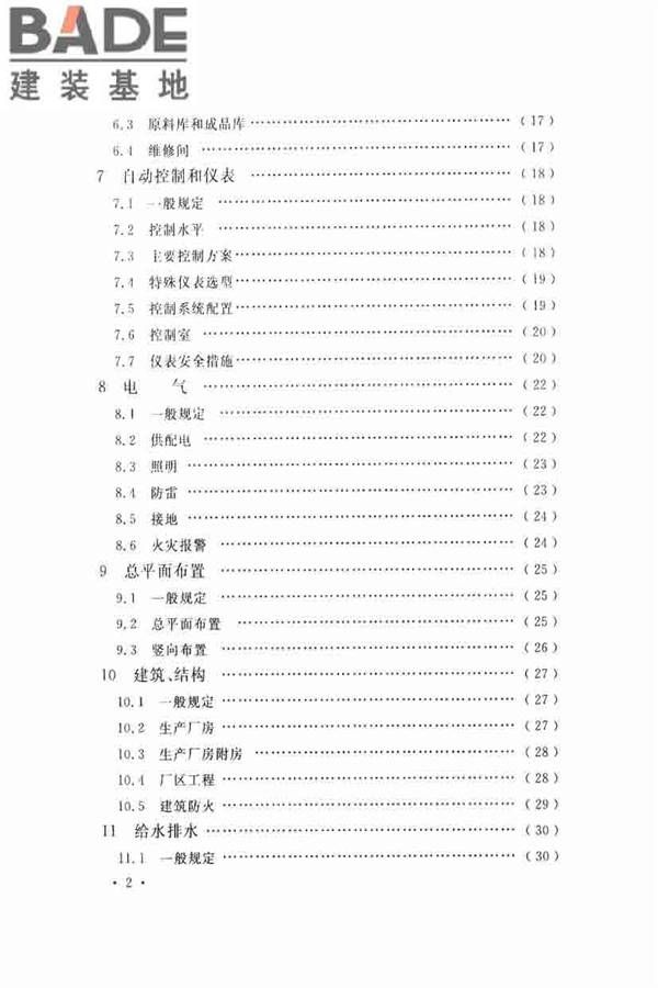 固相缩聚工厂设计规范_页面_08.jpg